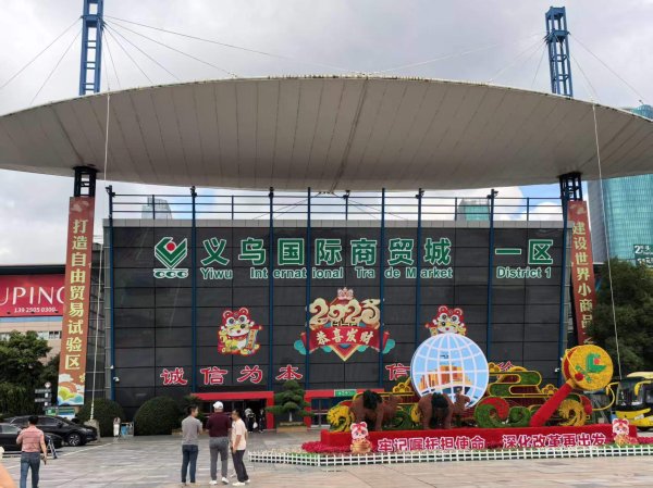元富投资 中美互降关税一周后的义乌：有商家通宵赶工，有商家咨询量增加，有商家仍在等机会